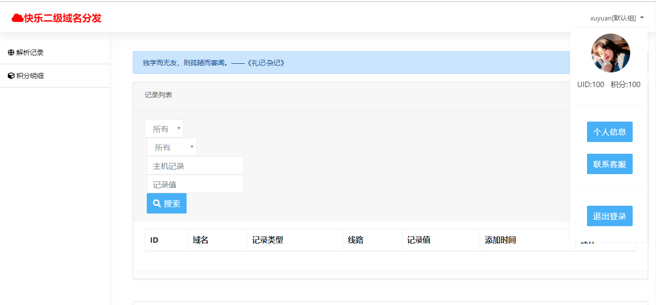 干净二级域名分发,免费域名,免费二级域名,免费备案域名官网